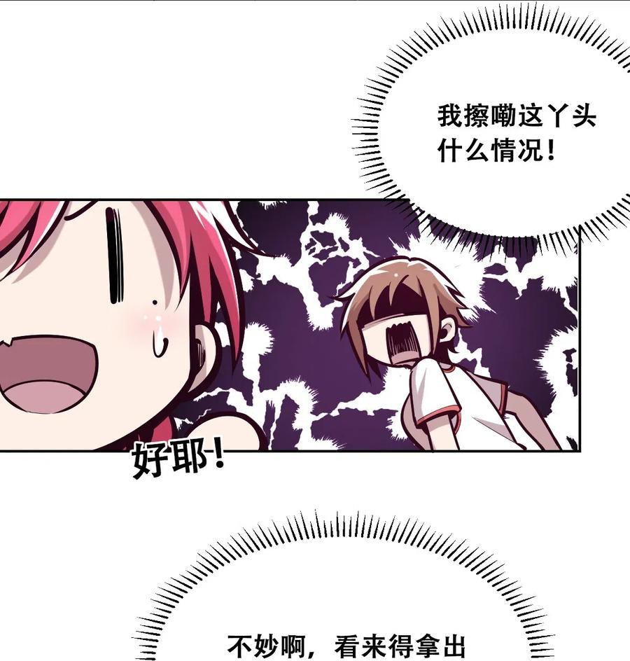 018篮球场上的天使（上）-恶魔X天使 不能友好相处-作者: 菲洛猫（第29张）