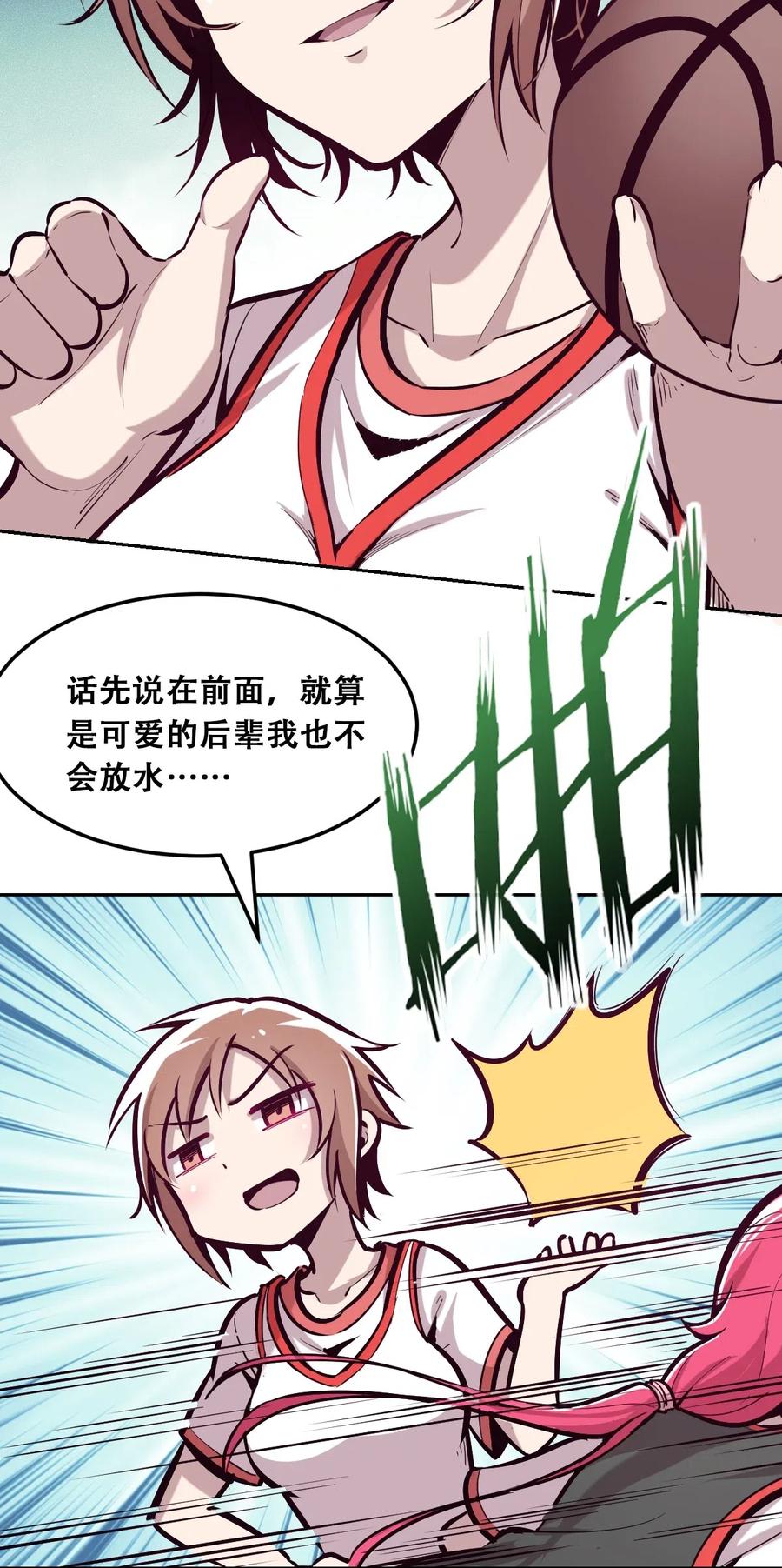 018篮球场上的天使（上）-恶魔X天使 不能友好相处-作者: 菲洛猫（第27张）