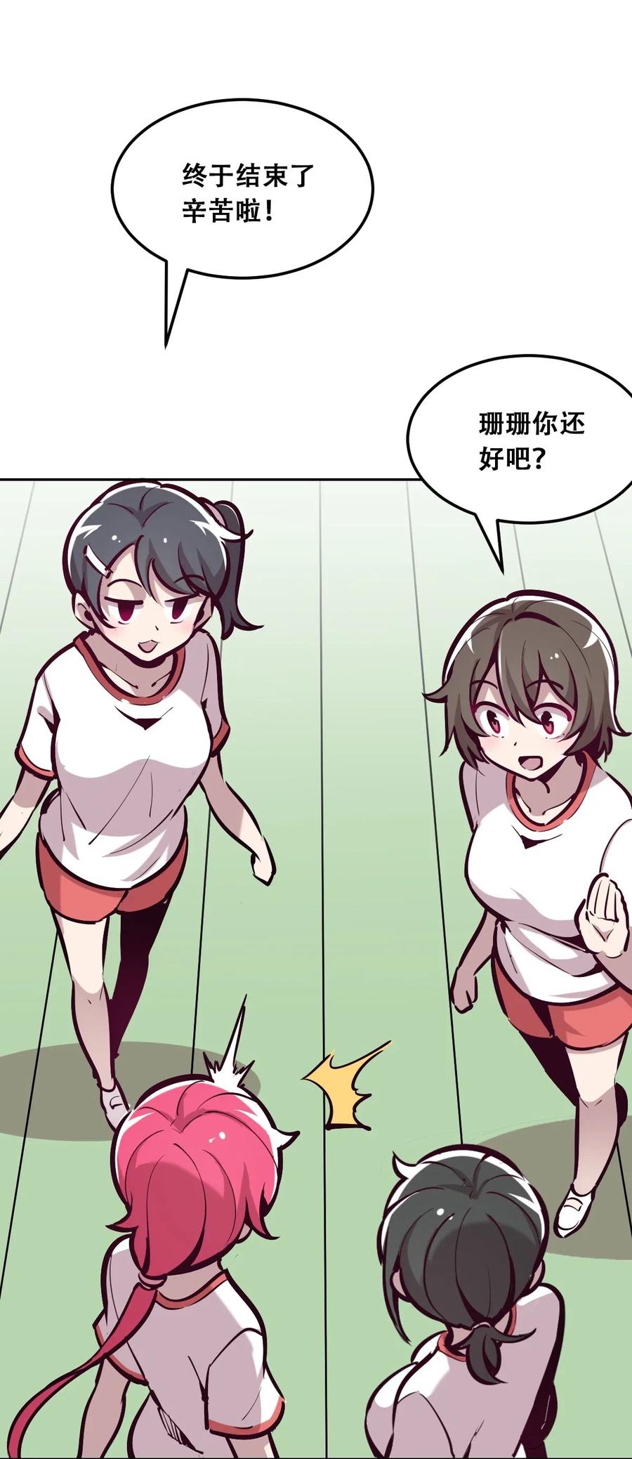 019篮球场上的天使（下）-恶魔X天使 不能友好相处-作者: 菲洛猫（第11张）