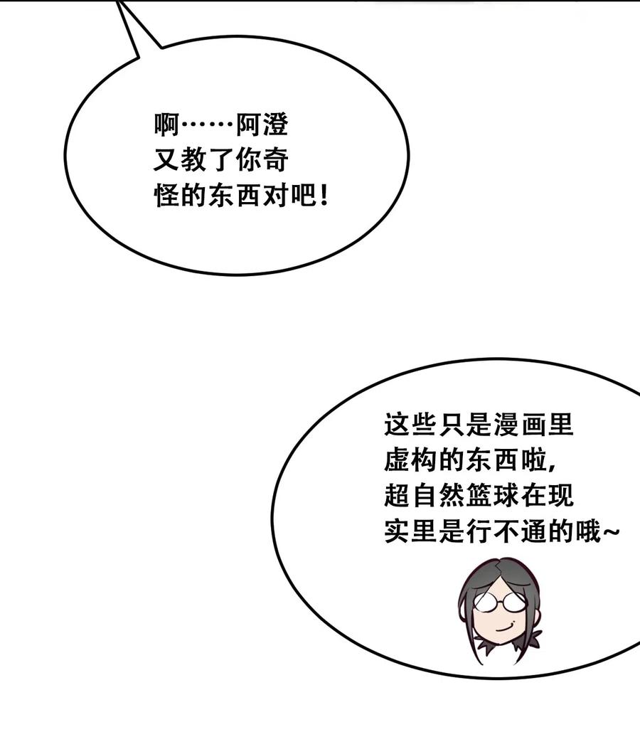 019篮球场上的天使（下）-恶魔X天使 不能友好相处-作者: 菲洛猫（第6张）