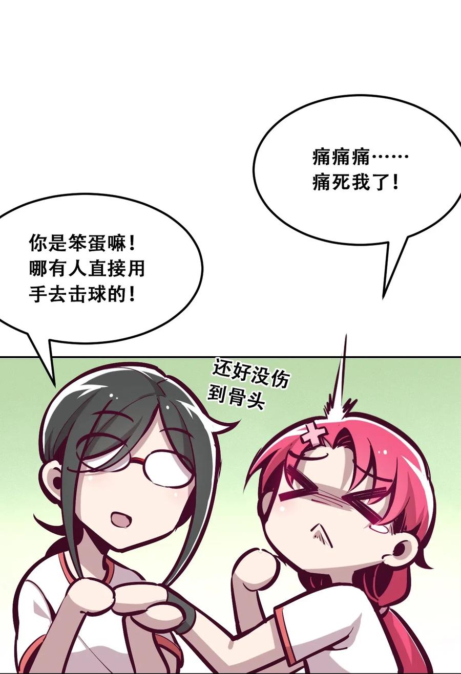 019篮球场上的天使（下）-恶魔X天使 不能友好相处-作者: 菲洛猫（第3张）
