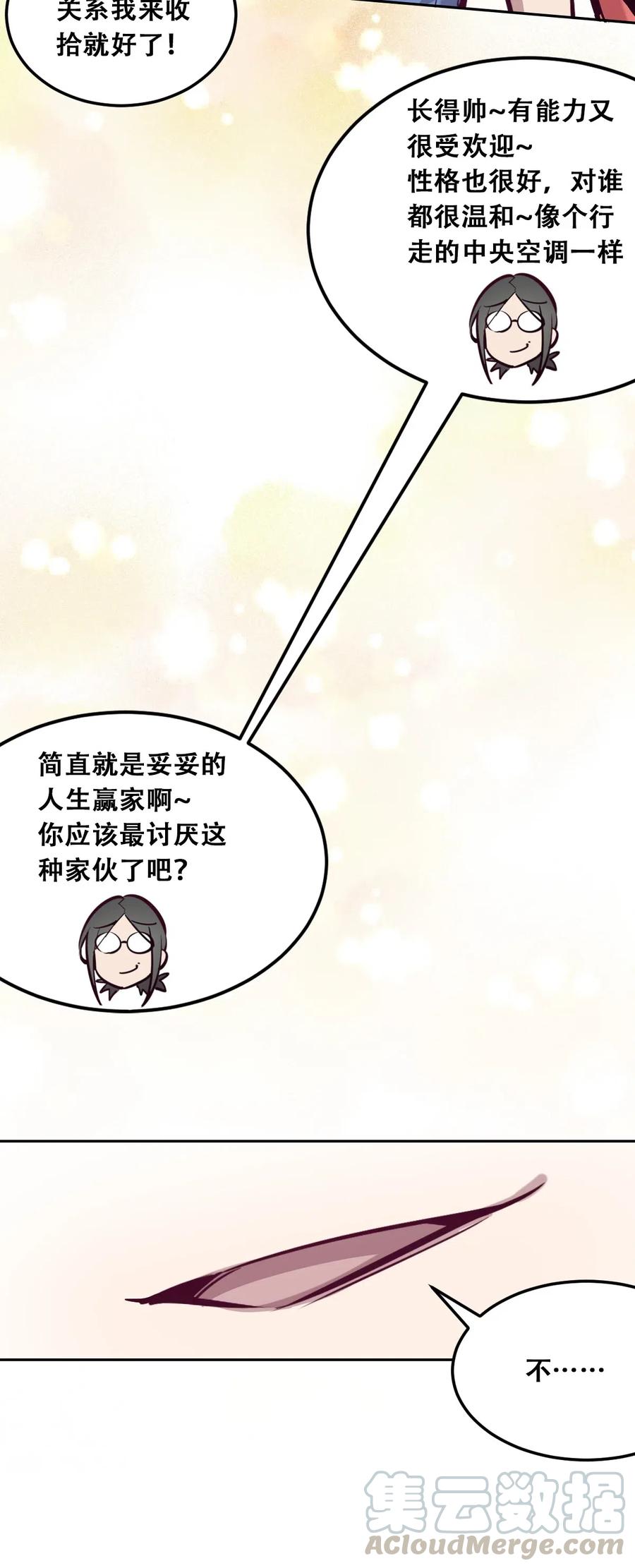 019篮球场上的天使（下）-恶魔X天使 不能友好相处-作者: 菲洛猫（第25张）
