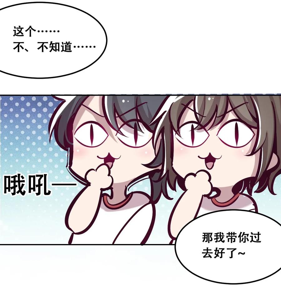019篮球场上的天使（下）-恶魔X天使 不能友好相处-作者: 菲洛猫（第38张）