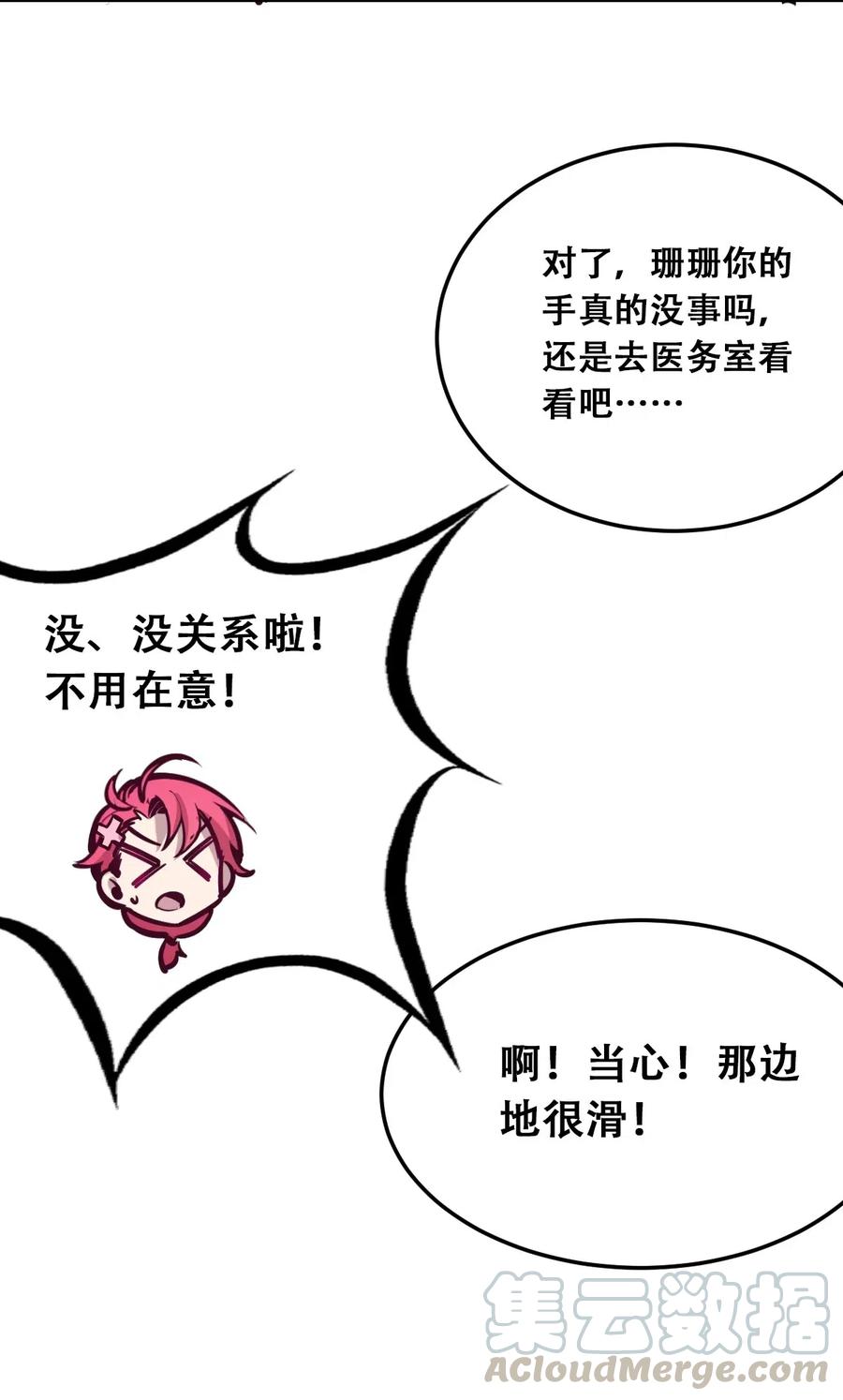 019篮球场上的天使（下）-恶魔X天使 不能友好相处-作者: 菲洛猫（第16张）