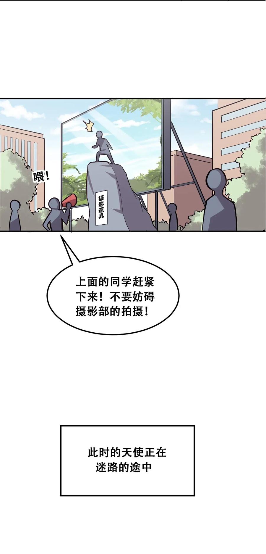 021撞破秘密的天使-恶魔X天使 不能友好相处-作者: 菲洛猫（第10张）