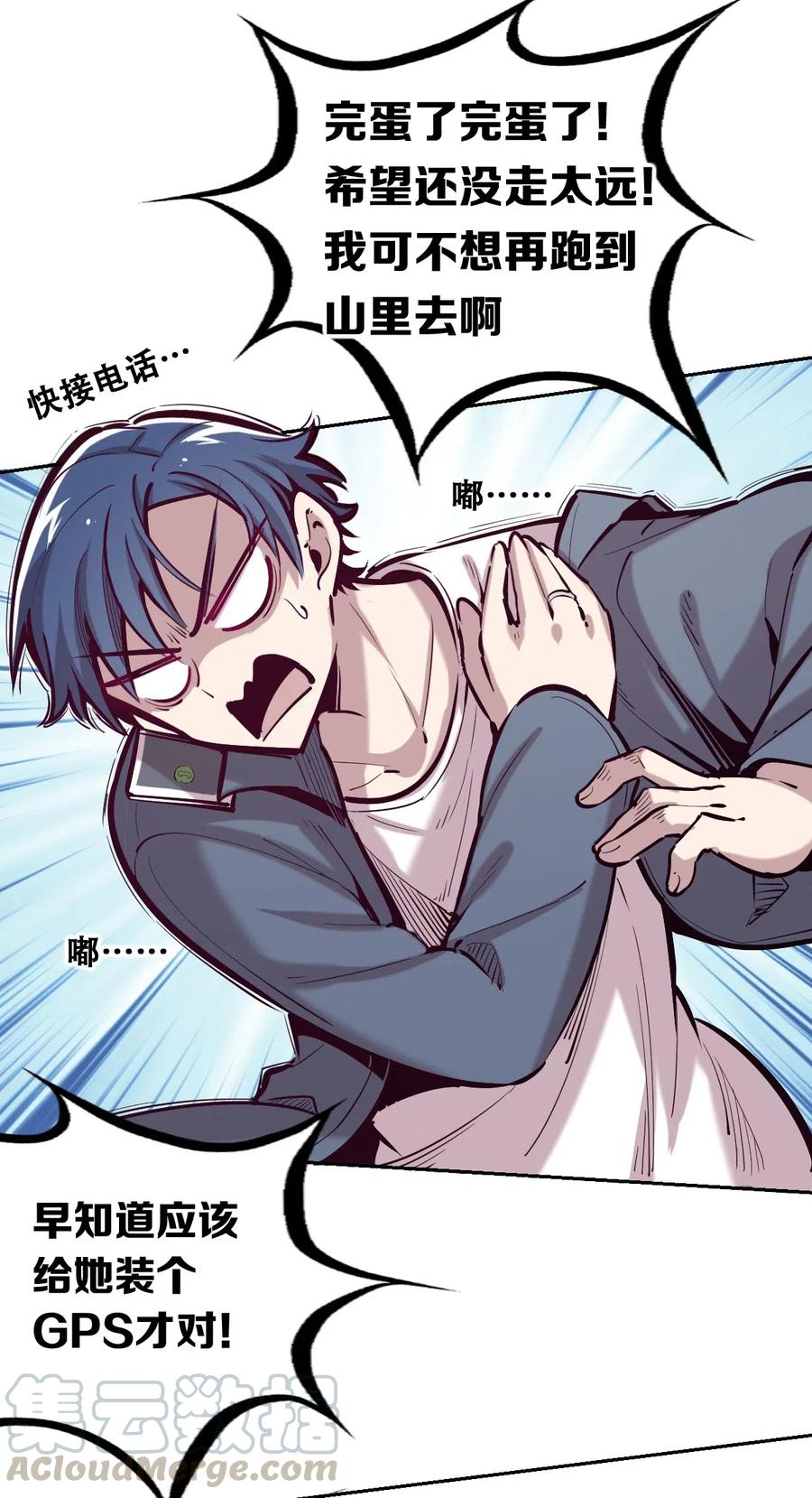 023来自恶魔的劝告-恶魔X天使 不能友好相处-作者: 菲洛猫（第10张）
