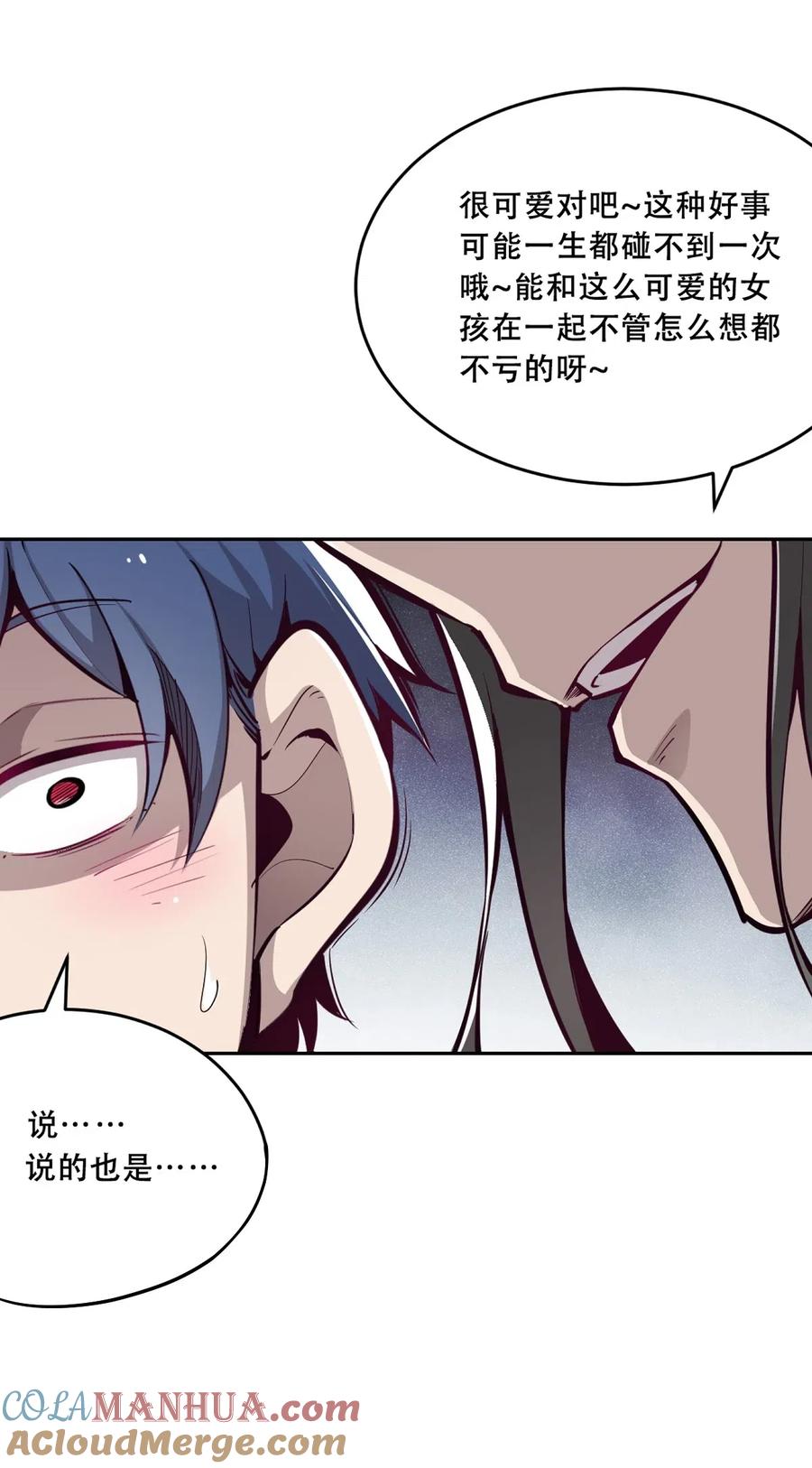预告预告-恶魔X天使 不能友好相处-作者: 菲洛猫（第14张）