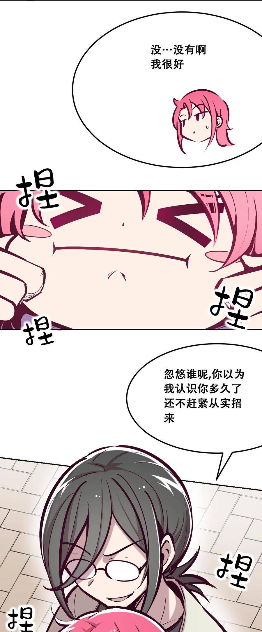 024天使的行动-恶魔X天使 不能友好相处-作者: 菲洛猫（第21张）