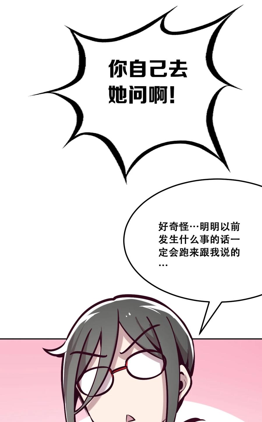 25恶魔的行动-恶魔X天使 不能友好相处-作者: 菲洛猫（第17张）