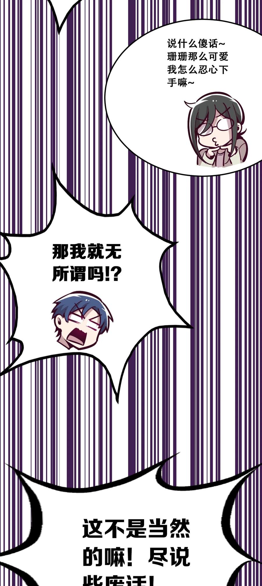 25恶魔的行动-恶魔X天使 不能友好相处-作者: 菲洛猫（第20张）