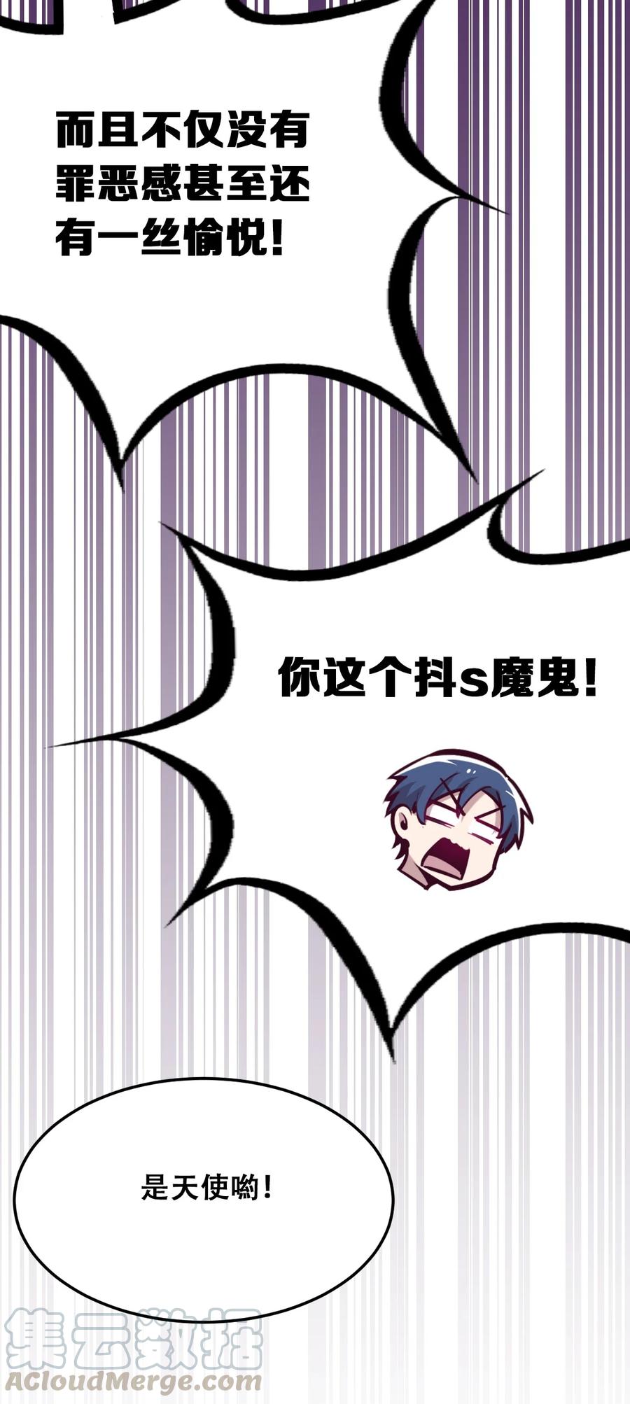 25恶魔的行动-恶魔X天使 不能友好相处-作者: 菲洛猫（第22张）