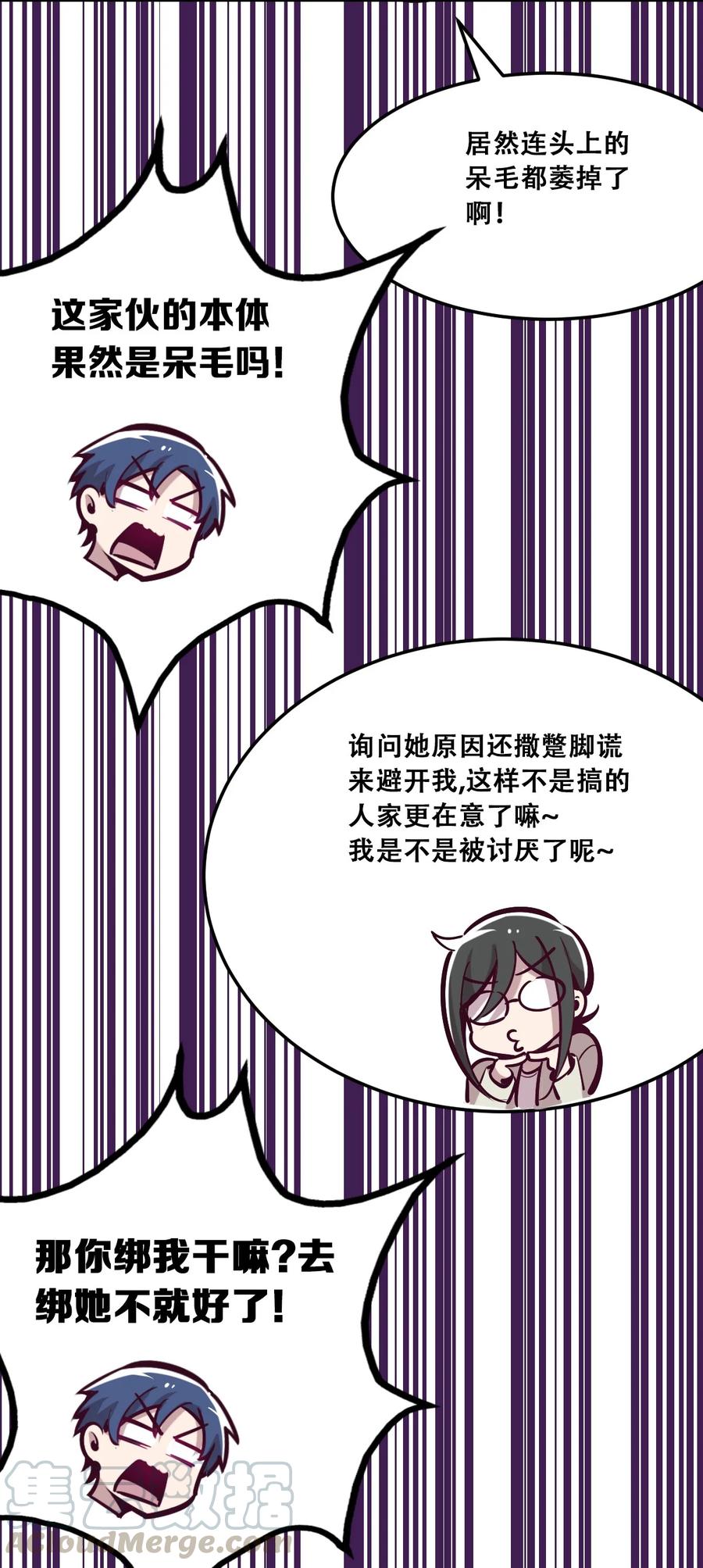 25恶魔的行动-恶魔X天使 不能友好相处-作者: 菲洛猫（第19张）