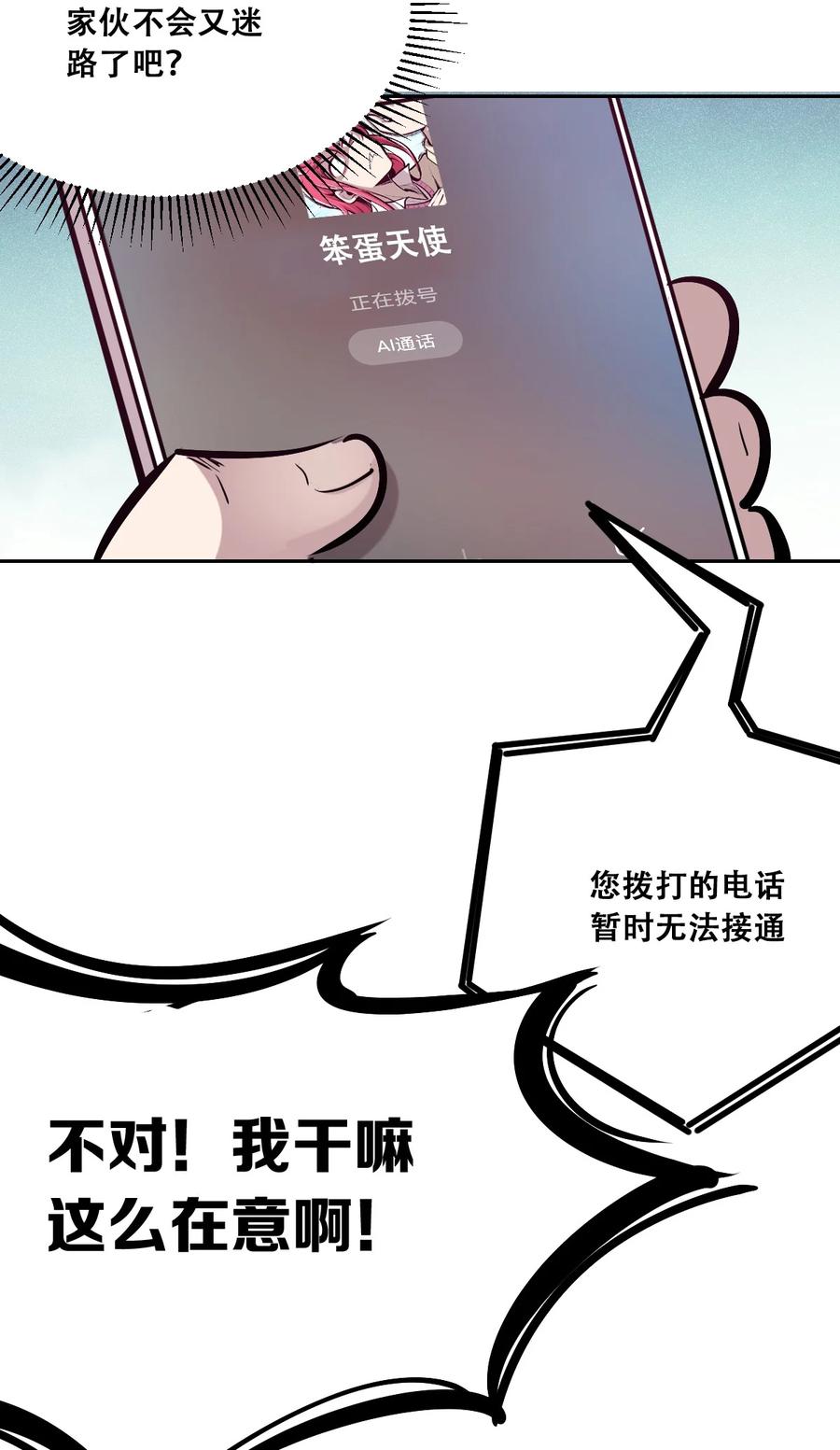 026自闭的天使-恶魔X天使 不能友好相处-作者: 菲洛猫（第14张）