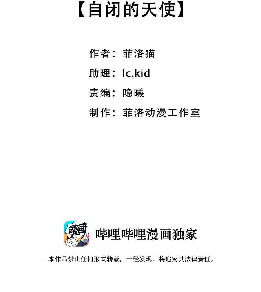 026自闭的天使-恶魔X天使 不能友好相处-作者: 菲洛猫（第2张）