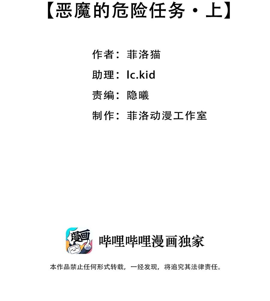 027上恶魔的危险任务·上-恶魔X天使 不能友好相处-作者: 菲洛猫（第2张）