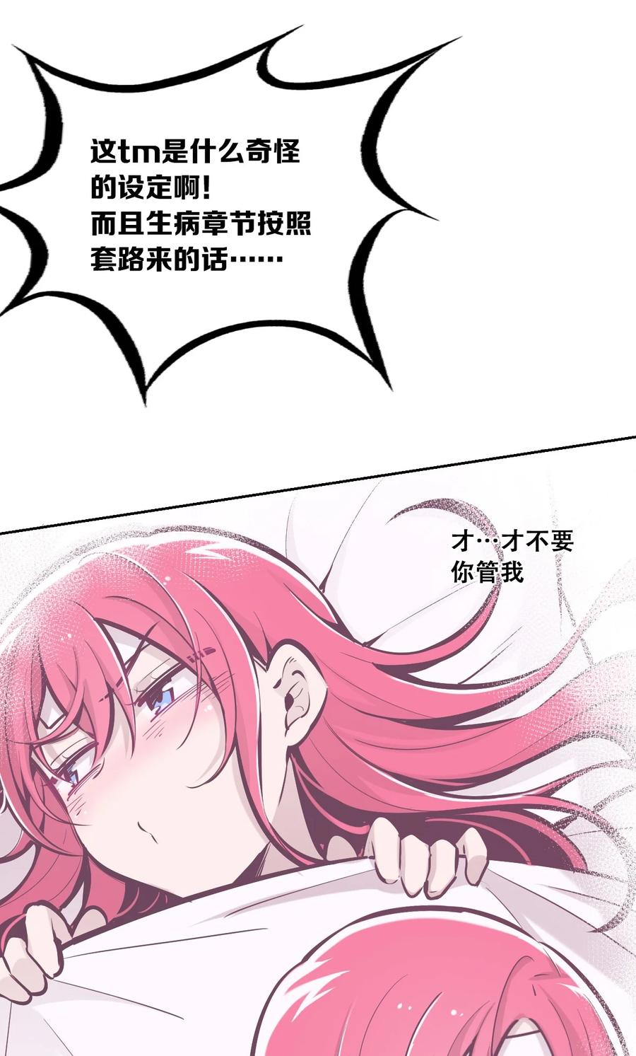 027下恶魔的危险任务·下-恶魔X天使 不能友好相处-作者: 菲洛猫（第12张）