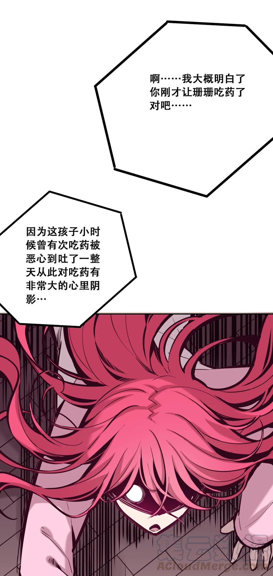 027下恶魔的危险任务·下-恶魔X天使 不能友好相处-作者: 菲洛猫（第10张）