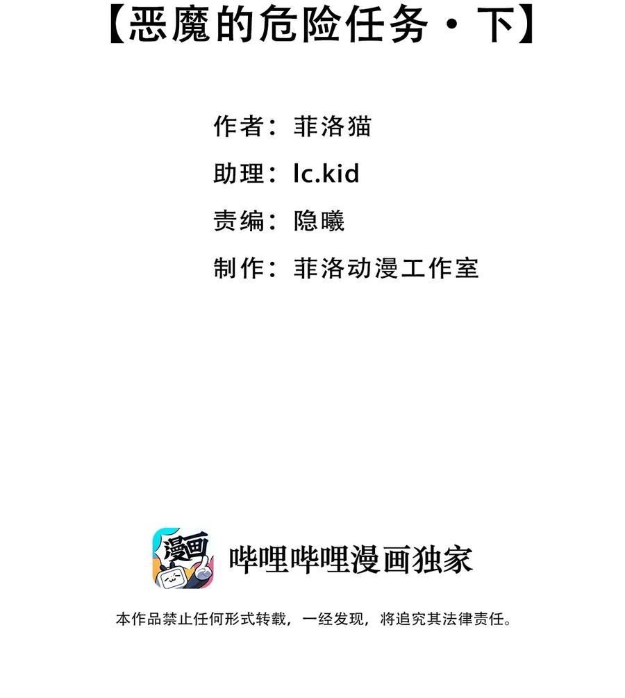 027下恶魔的危险任务·下-恶魔X天使 不能友好相处-作者: 菲洛猫（第2张）