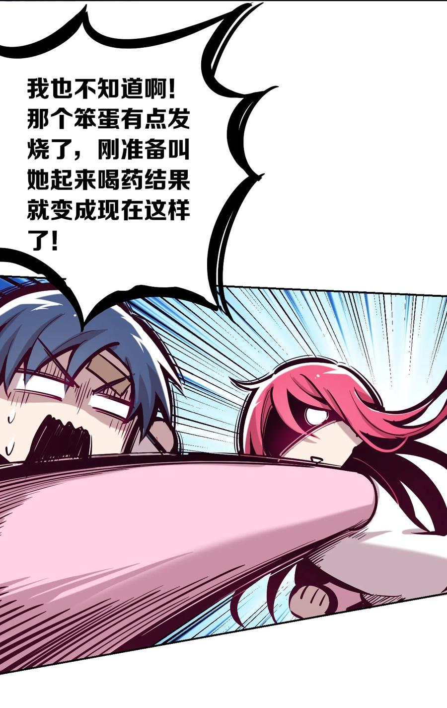 027下恶魔的危险任务·下-恶魔X天使 不能友好相处-作者: 菲洛猫（第9张）