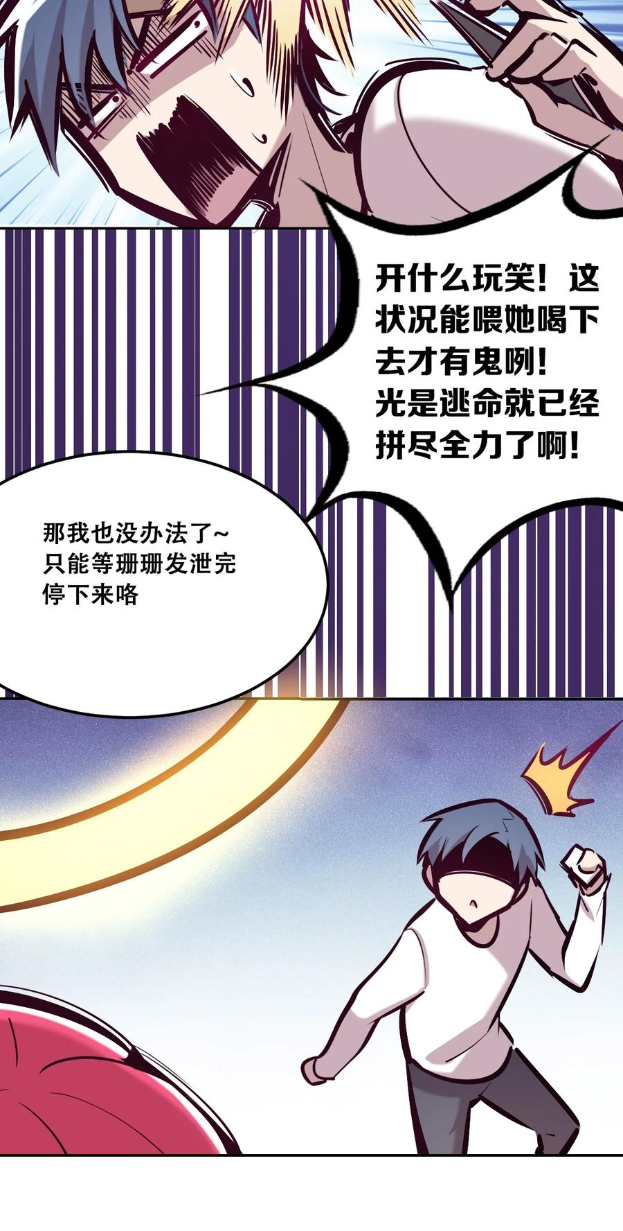 027下恶魔的危险任务·下-恶魔X天使 不能友好相处-作者: 菲洛猫（第17张）