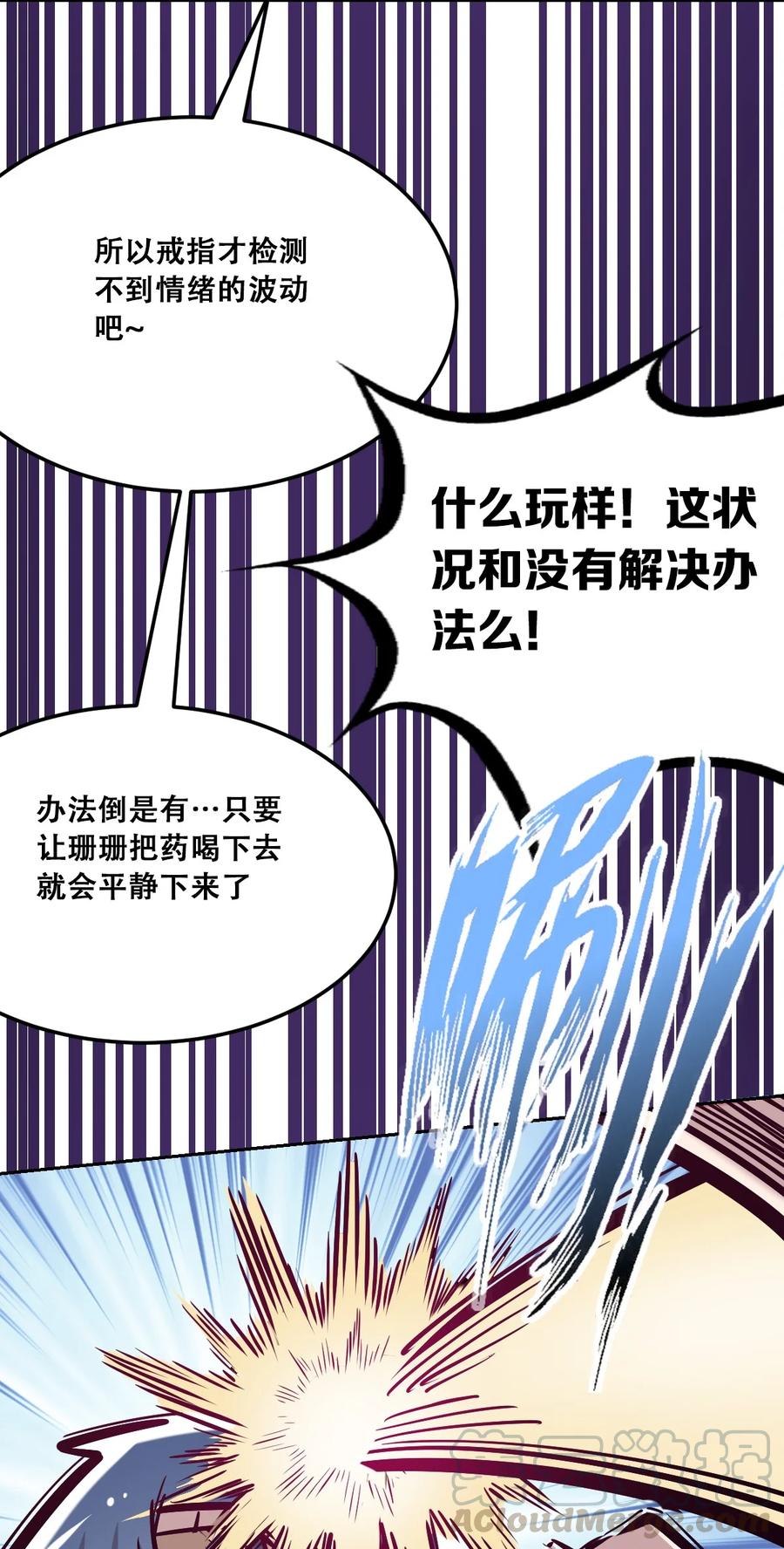 027下恶魔的危险任务·下-恶魔X天使 不能友好相处-作者: 菲洛猫（第16张）