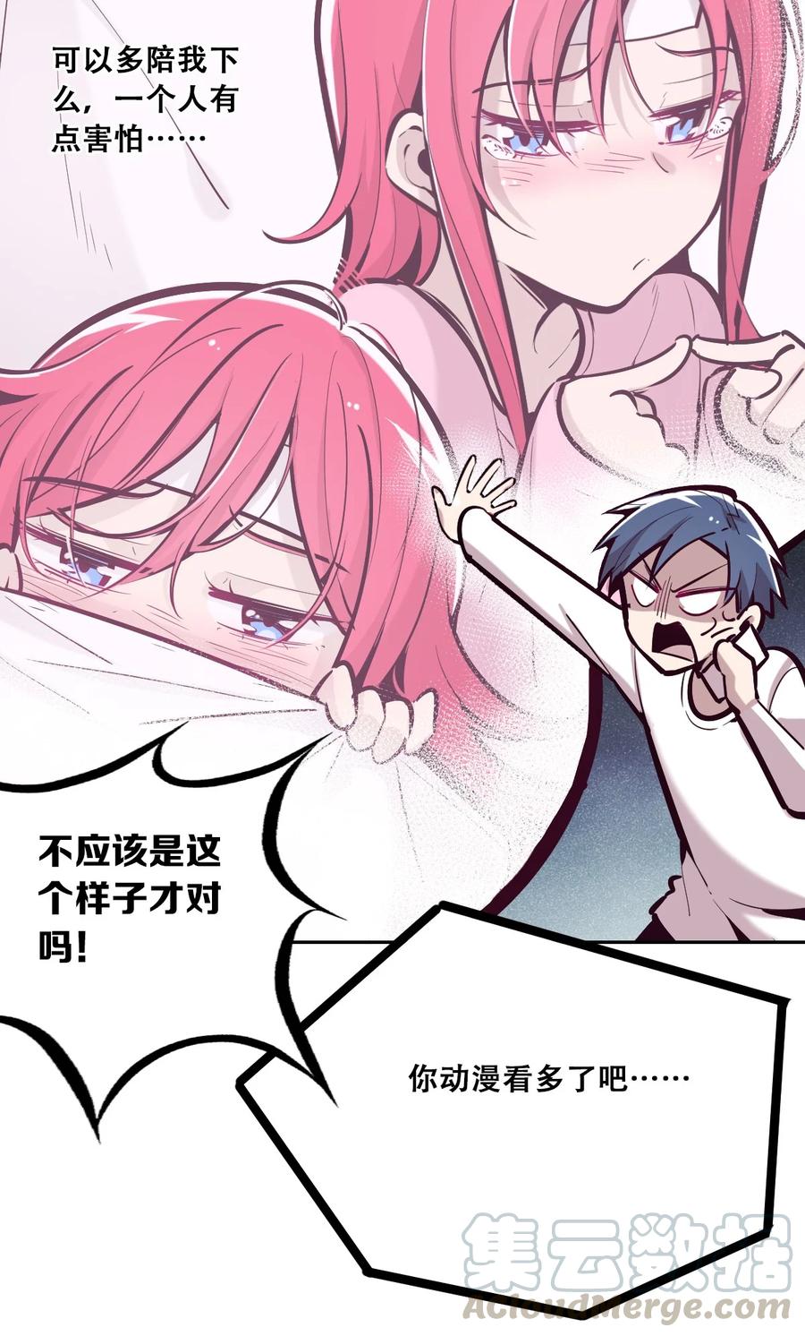 027下恶魔的危险任务·下-恶魔X天使 不能友好相处-作者: 菲洛猫（第13张）