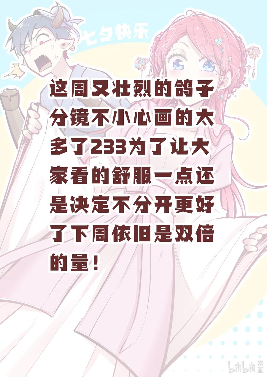 贺图七夕贺图-恶魔X天使 不能友好相处-作者: 菲洛猫（第2张）