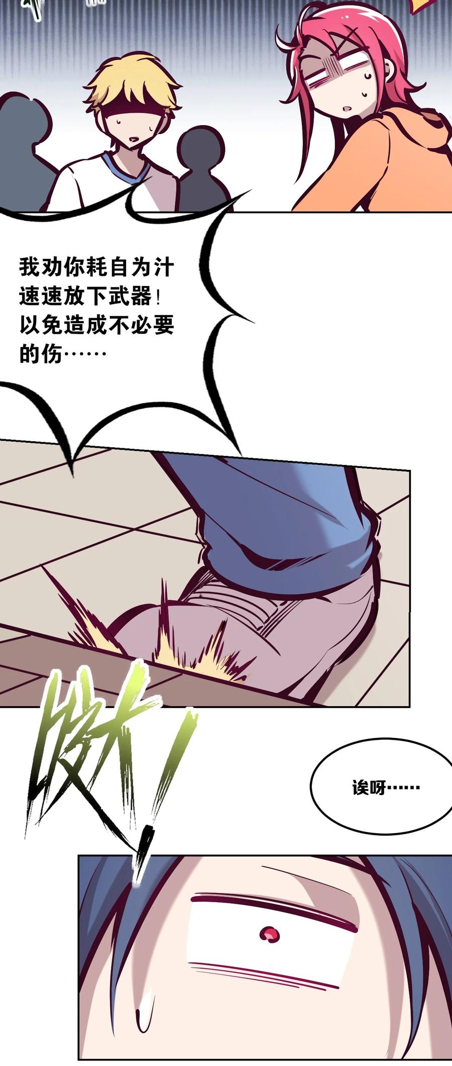 28·下天使与恶魔的反击·下-恶魔X天使 不能友好相处-作者: 菲洛猫（第25张）