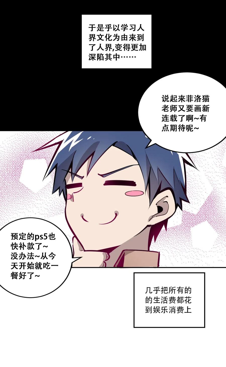 001其实是恶魔-恶魔X天使 不能友好相处-作者: 菲洛猫（第11张）
