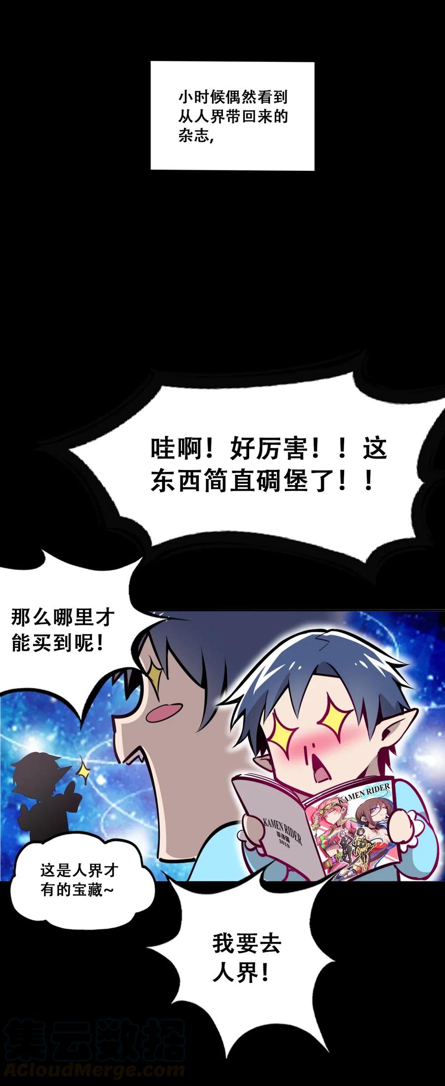 001其实是恶魔-恶魔X天使 不能友好相处-作者: 菲洛猫（第10张）