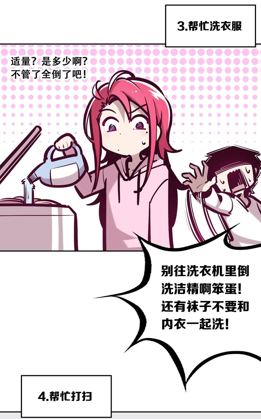 030上恶魔不听使唤的身体·上-恶魔X天使 不能友好相处-作者: 菲洛猫（第34张）