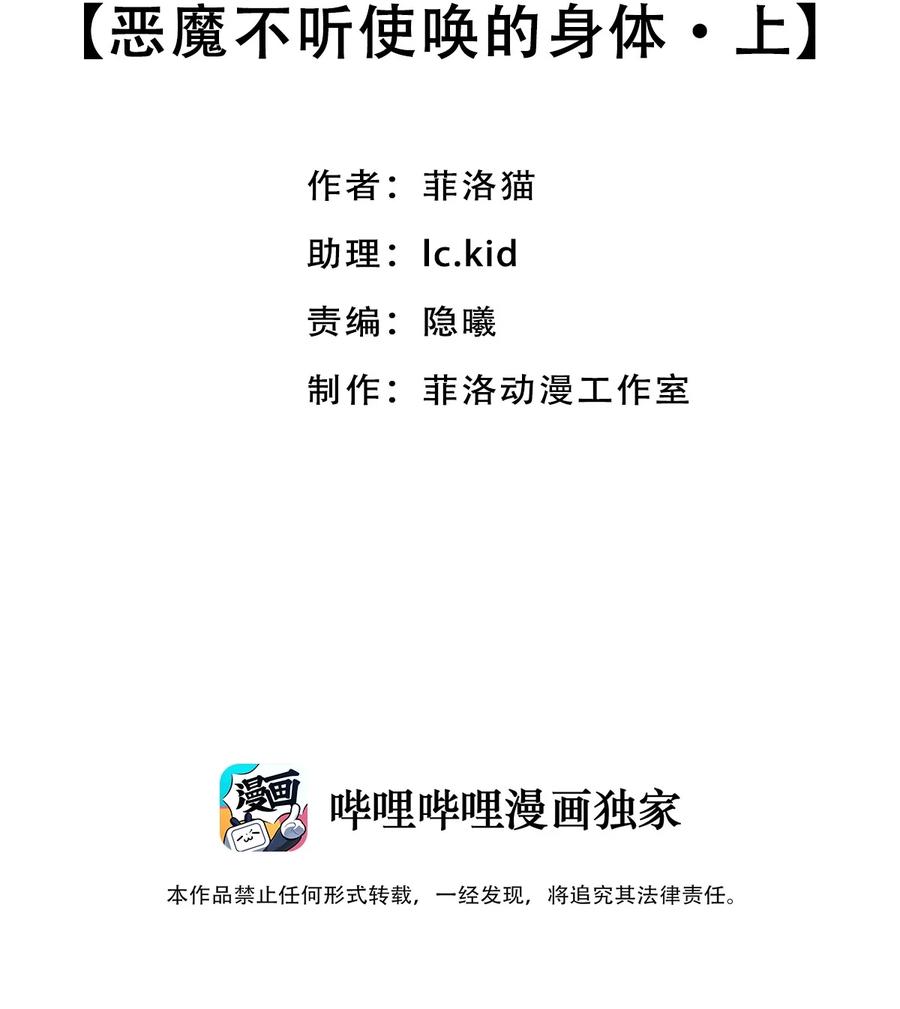 030上恶魔不听使唤的身体·上-恶魔X天使 不能友好相处-作者: 菲洛猫（第2张）