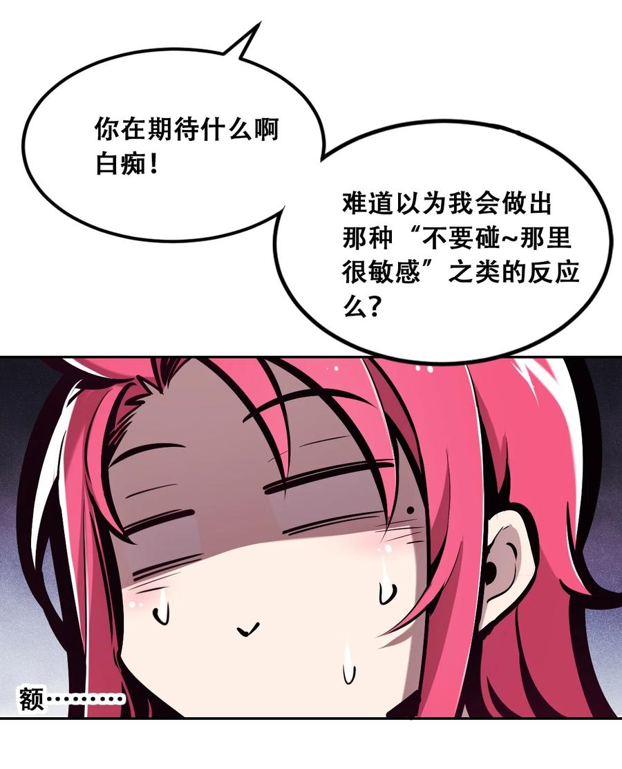 030上恶魔不听使唤的身体·上-恶魔X天使 不能友好相处-作者: 菲洛猫（第12张）