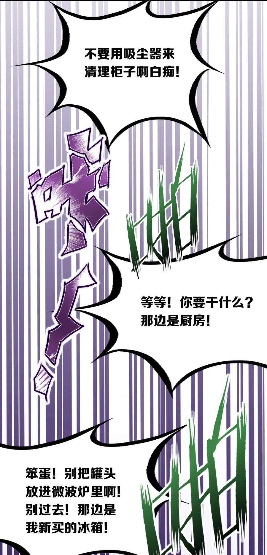 030上恶魔不听使唤的身体·上-恶魔X天使 不能友好相处-作者: 菲洛猫（第36张）