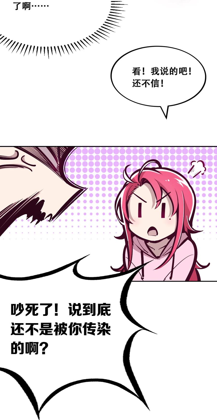 030上恶魔不听使唤的身体·上-恶魔X天使 不能友好相处-作者: 菲洛猫（第24张）
