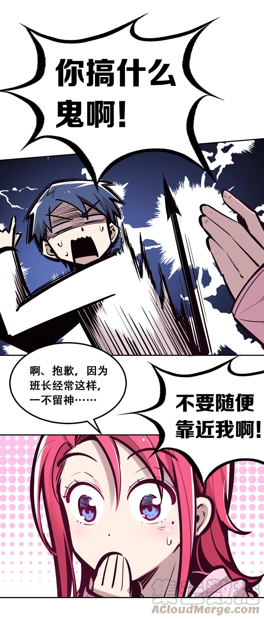 030上恶魔不听使唤的身体·上-恶魔X天使 不能友好相处-作者: 菲洛猫（第19张）