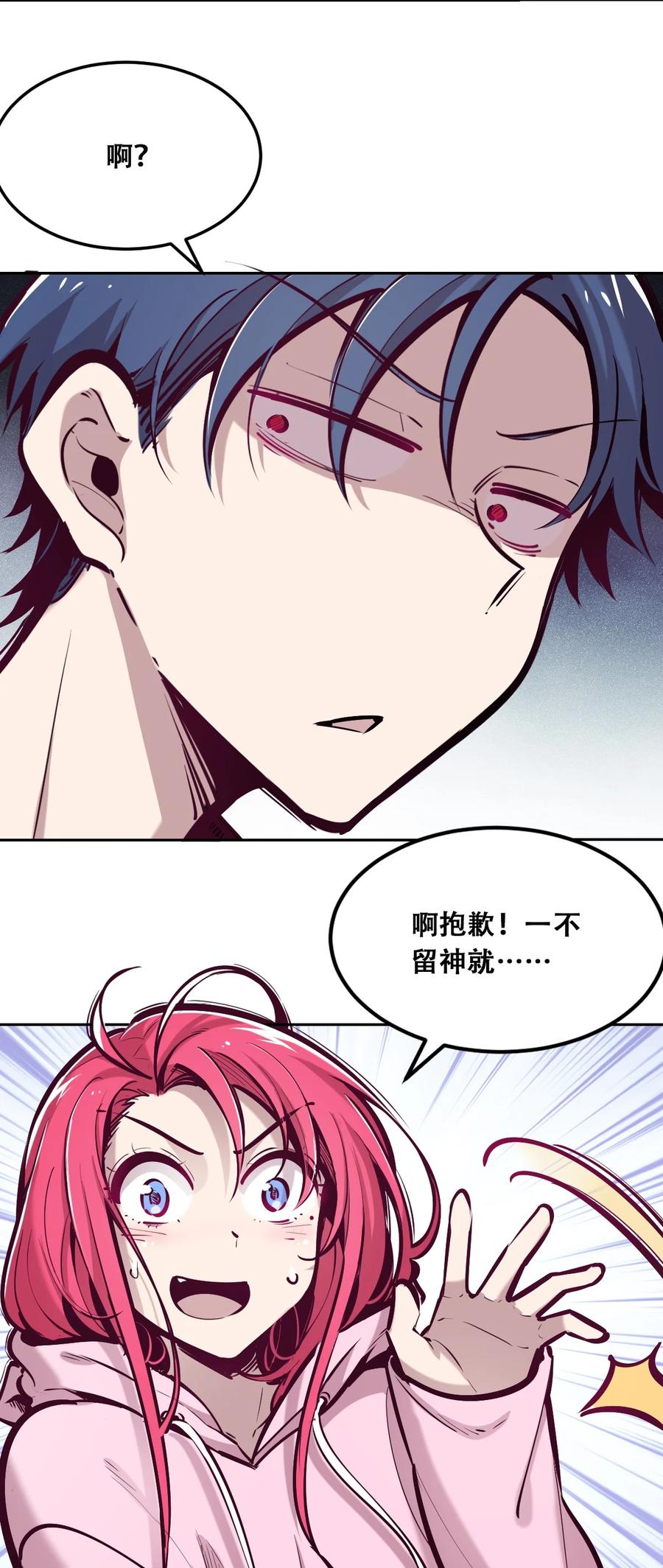 030上恶魔不听使唤的身体·上-恶魔X天使 不能友好相处-作者: 菲洛猫（第10张）