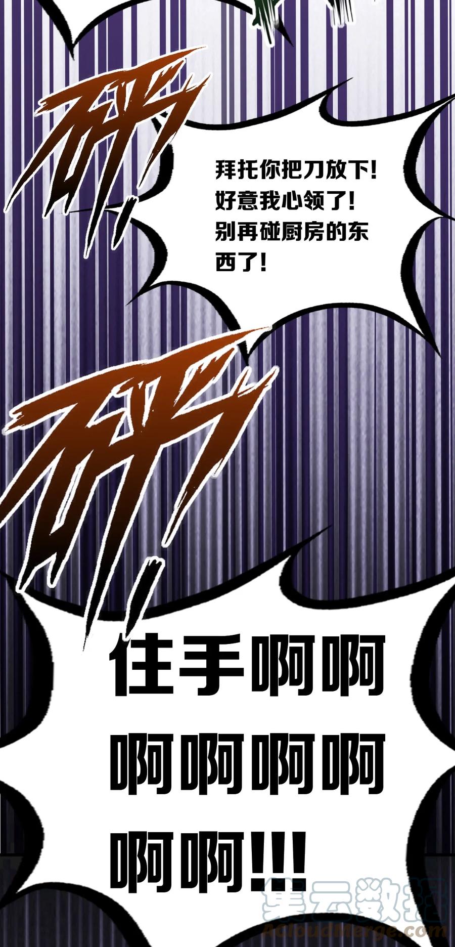 030上恶魔不听使唤的身体·上-恶魔X天使 不能友好相处-作者: 菲洛猫（第37张）