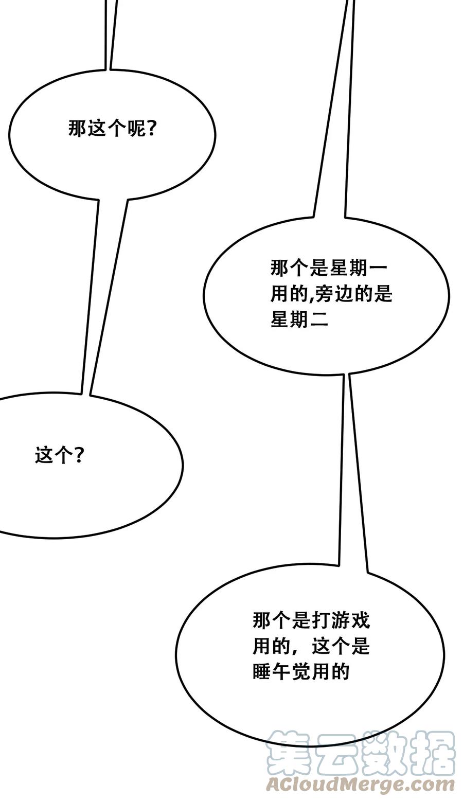 030下恶魔不听使唤的身体·下-恶魔X天使 不能友好相处-作者: 菲洛猫（第15张）
