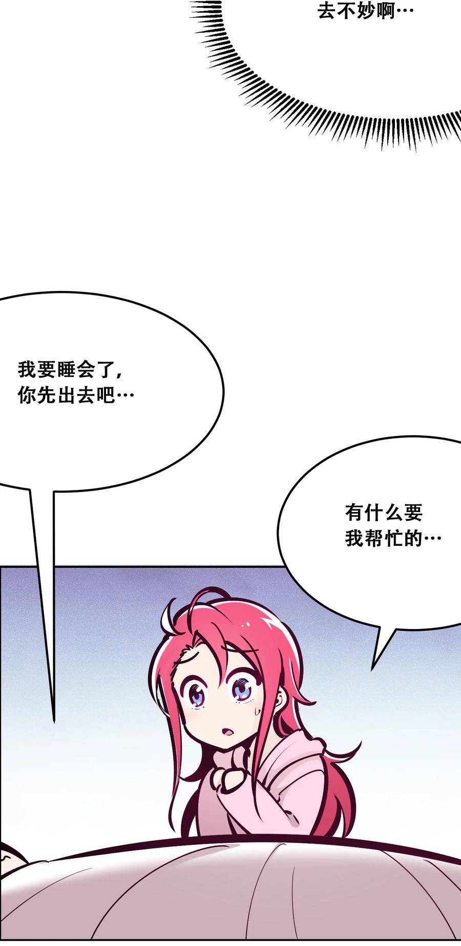 030下恶魔不听使唤的身体·下-恶魔X天使 不能友好相处-作者: 菲洛猫（第6张）