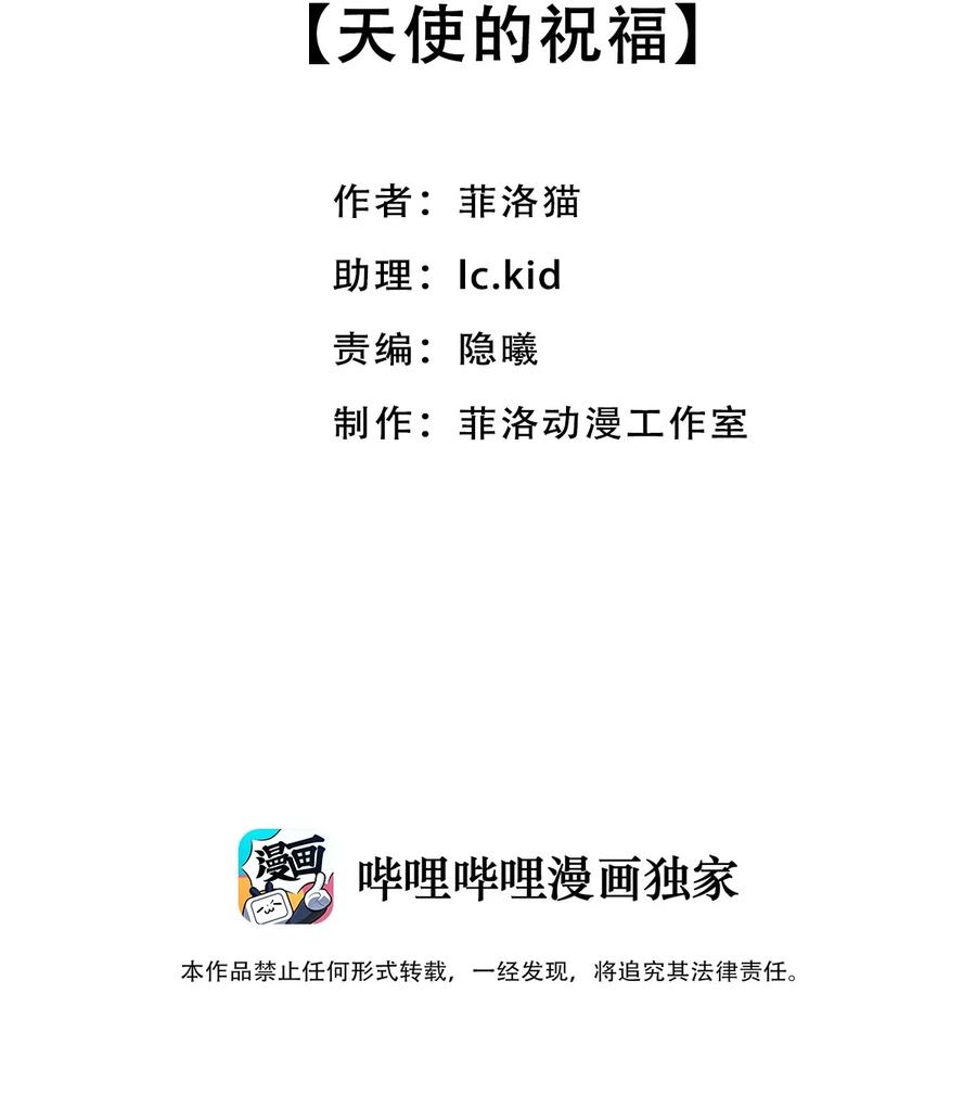 031天使的祝福-恶魔X天使 不能友好相处-作者: 菲洛猫（第2张）