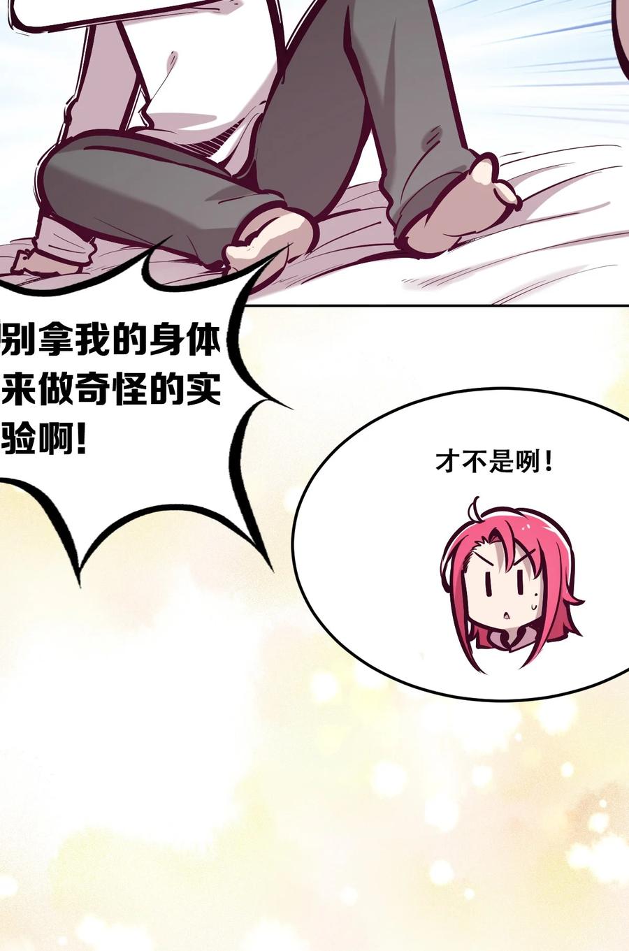 031天使的祝福-恶魔X天使 不能友好相处-作者: 菲洛猫（第22张）