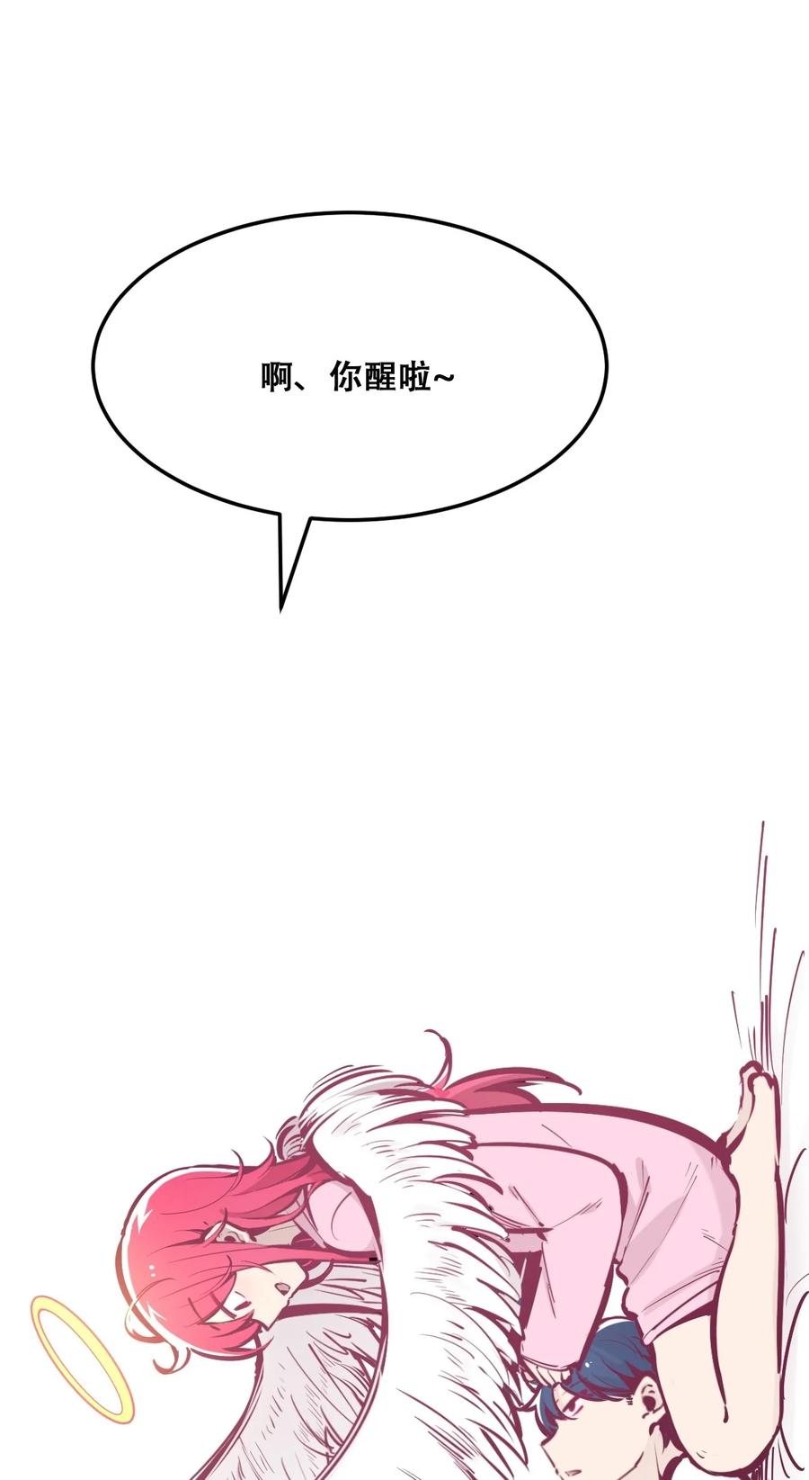 031天使的祝福-恶魔X天使 不能友好相处-作者: 菲洛猫（第14张）