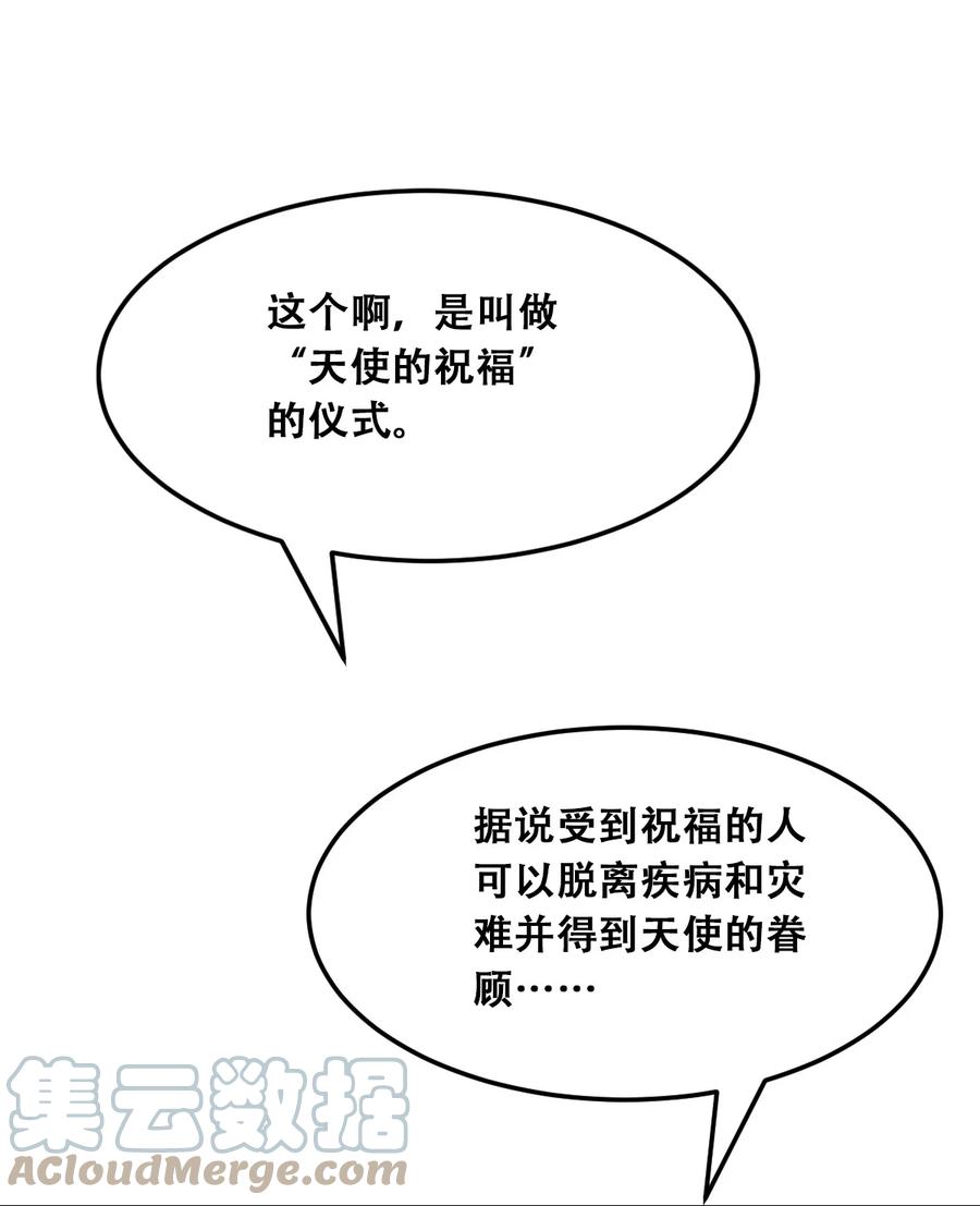 031天使的祝福-恶魔X天使 不能友好相处-作者: 菲洛猫（第19张）
