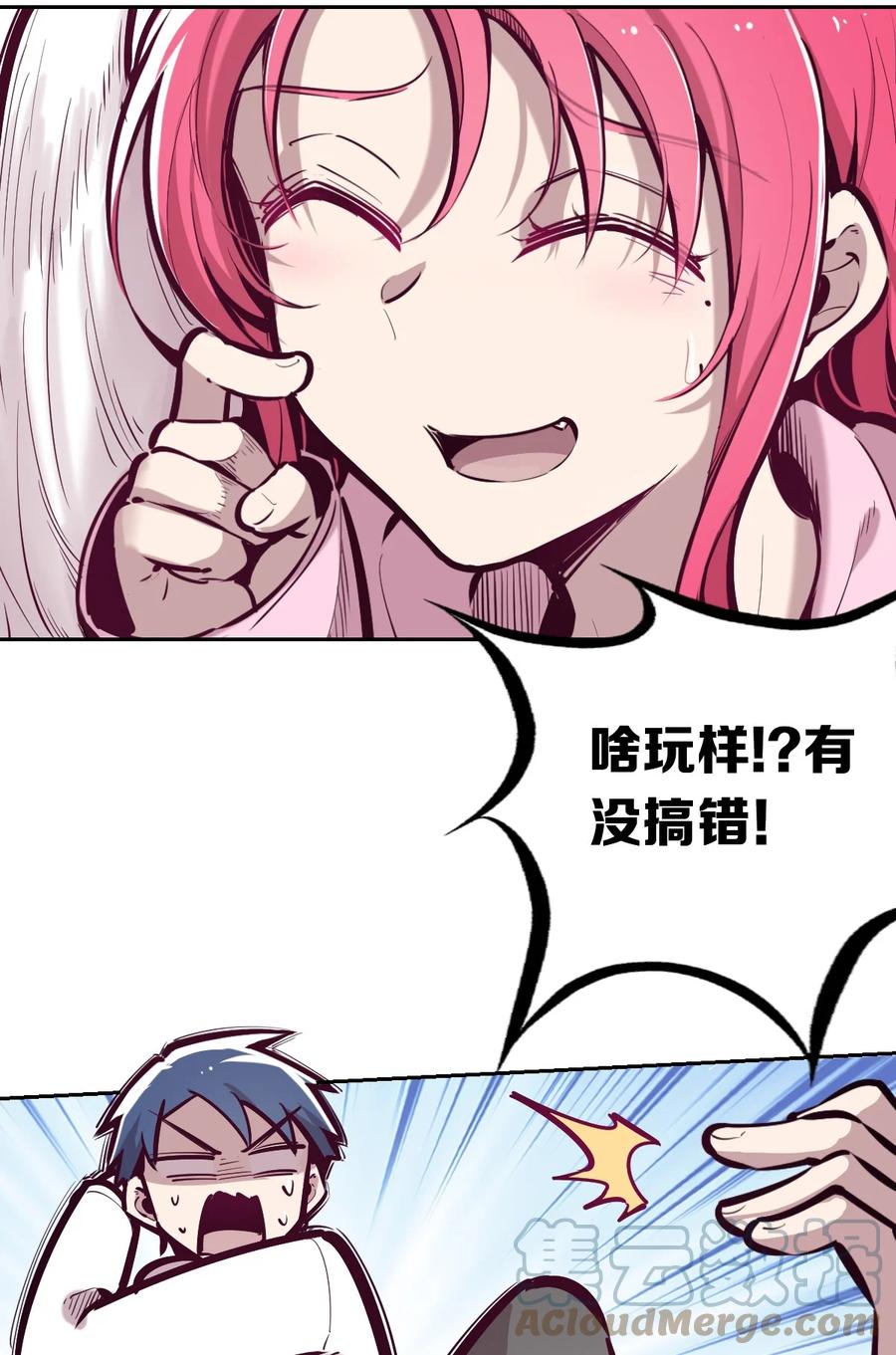031天使的祝福-恶魔X天使 不能友好相处-作者: 菲洛猫（第21张）