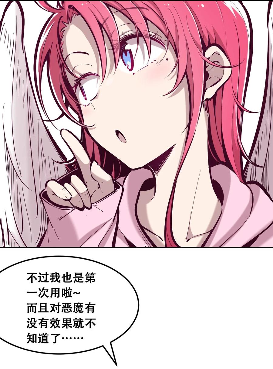 031天使的祝福-恶魔X天使 不能友好相处-作者: 菲洛猫（第20张）