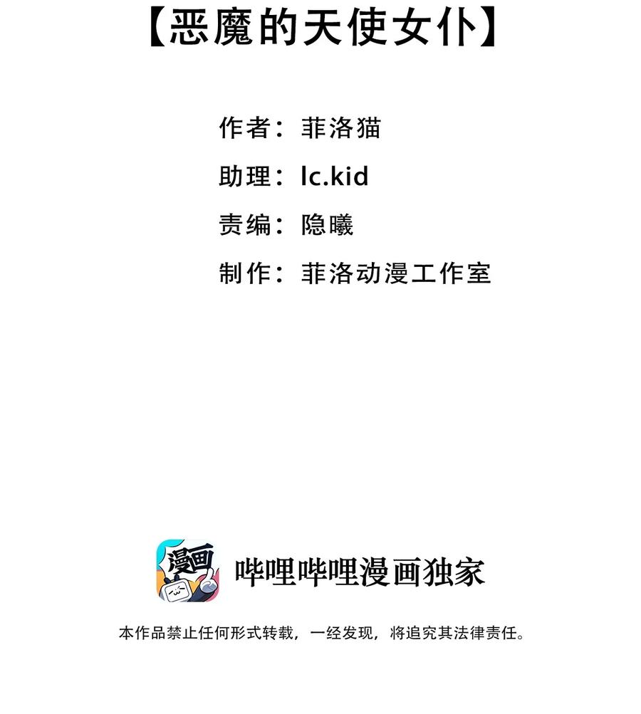 032恶魔的天使女仆-恶魔X天使 不能友好相处-作者: 菲洛猫（第2张）