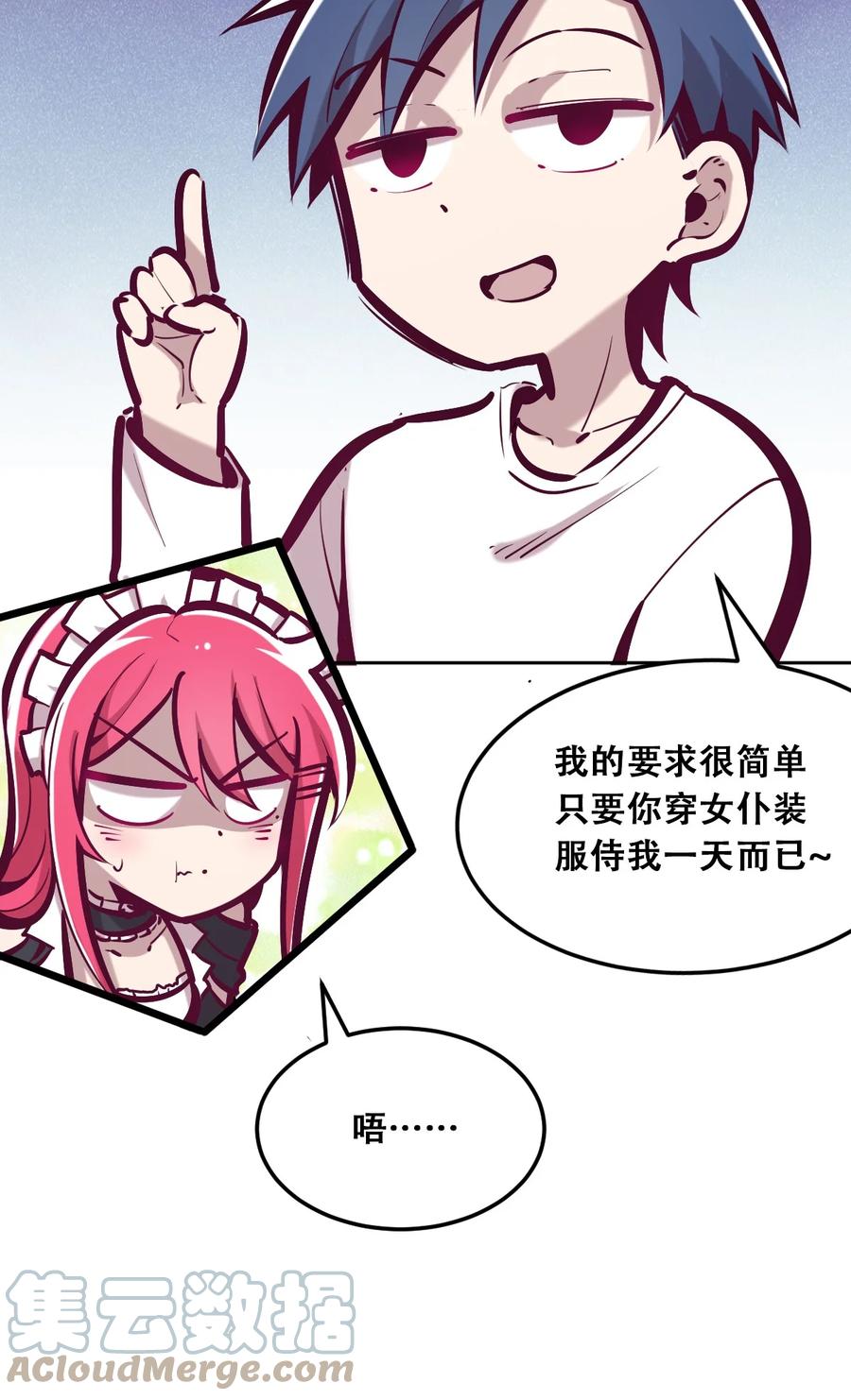 032恶魔的天使女仆-恶魔X天使 不能友好相处-作者: 菲洛猫（第11张）