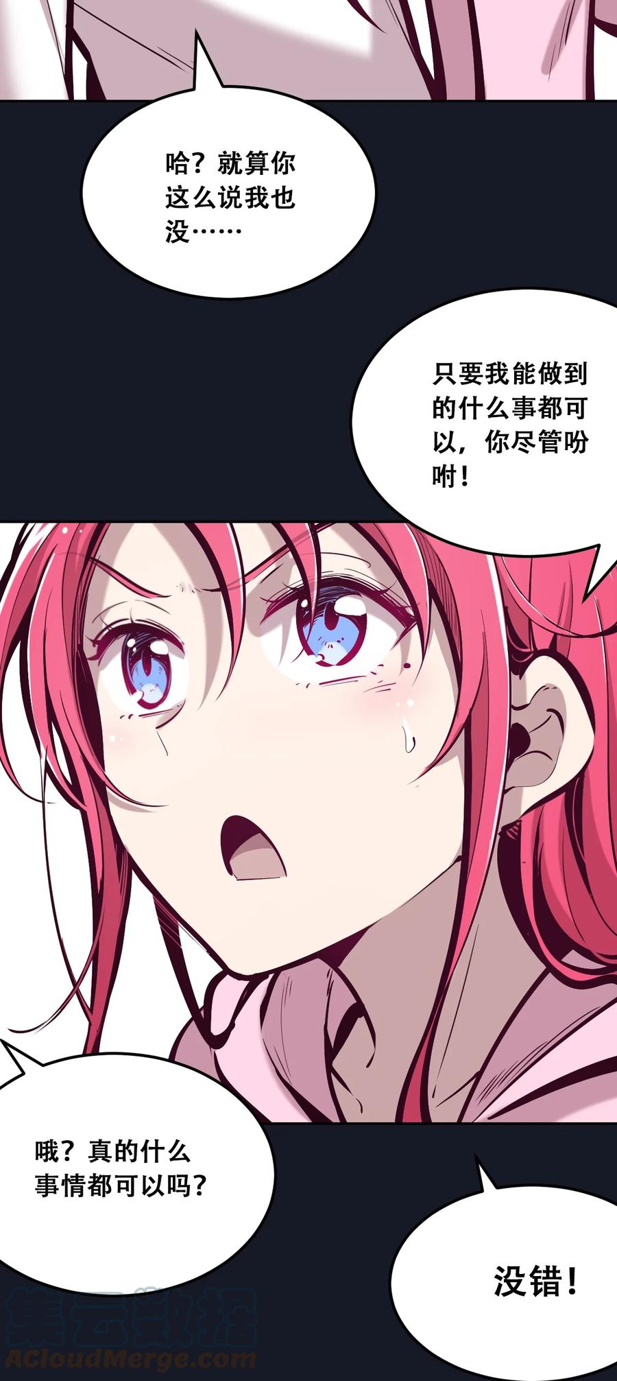 032恶魔的天使女仆-恶魔X天使 不能友好相处-作者: 菲洛猫（第9张）