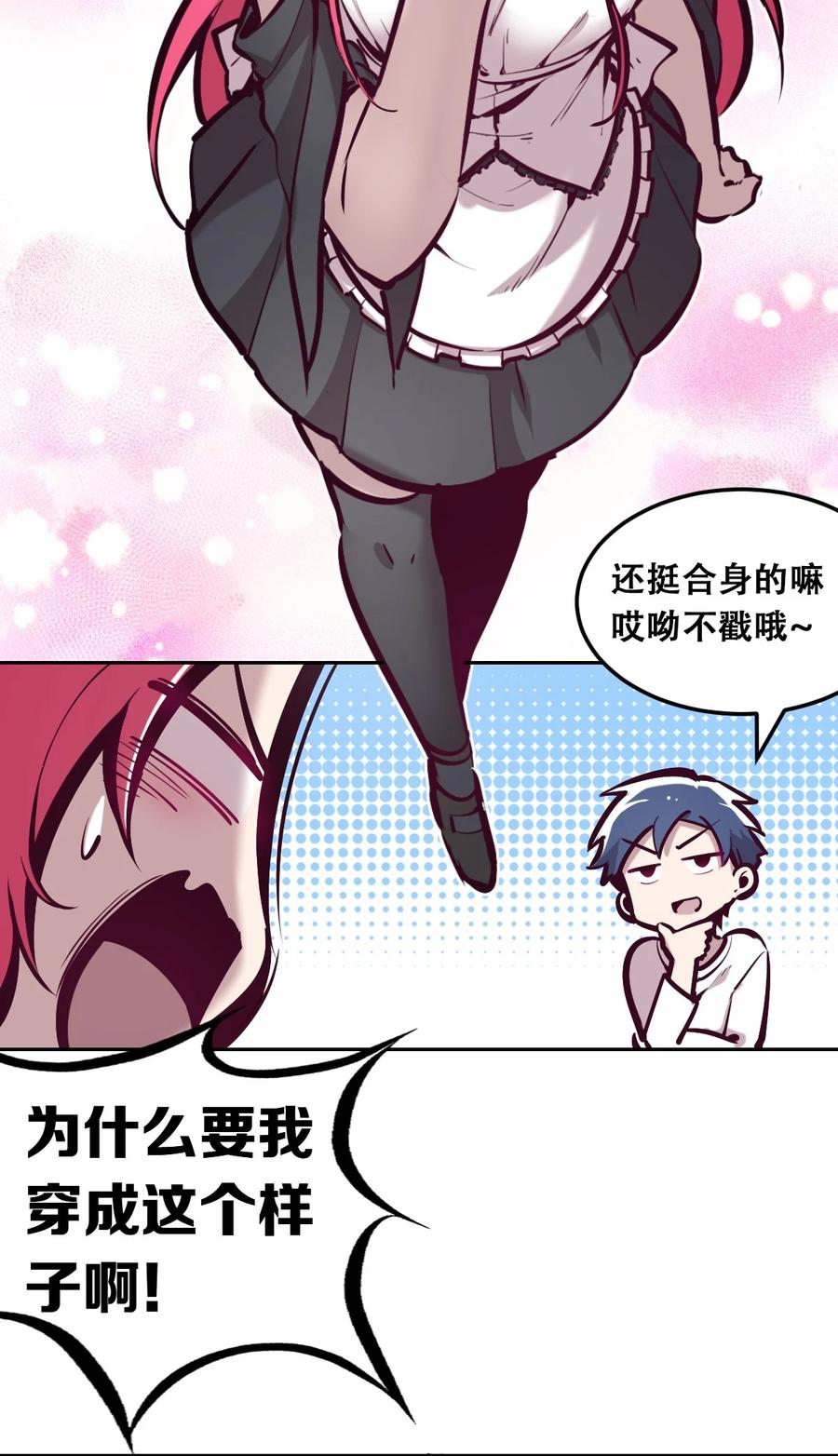 032恶魔的天使女仆-恶魔X天使 不能友好相处-作者: 菲洛猫（第6张）